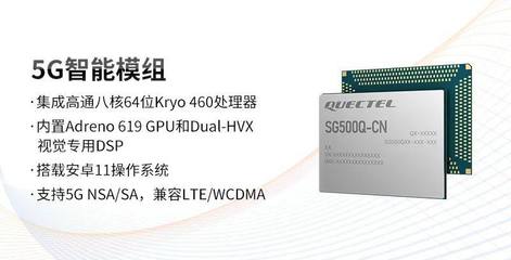移远通信发布新一代5G智能模组，引领通信技术开发新浪潮